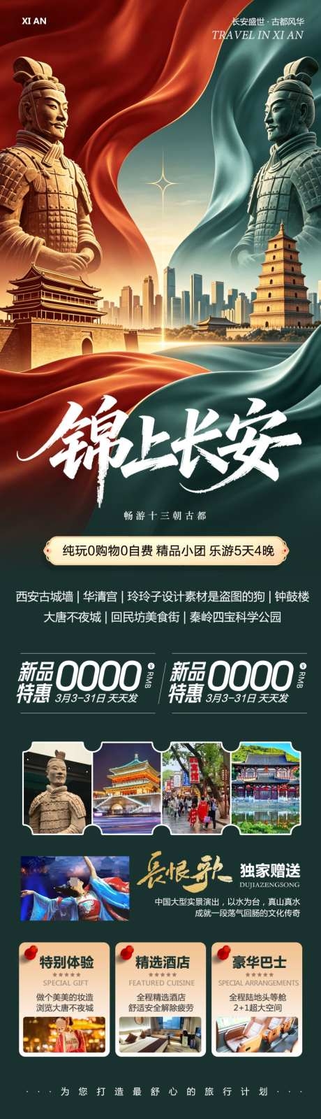 锦上长安西安兵马俑旅游海报