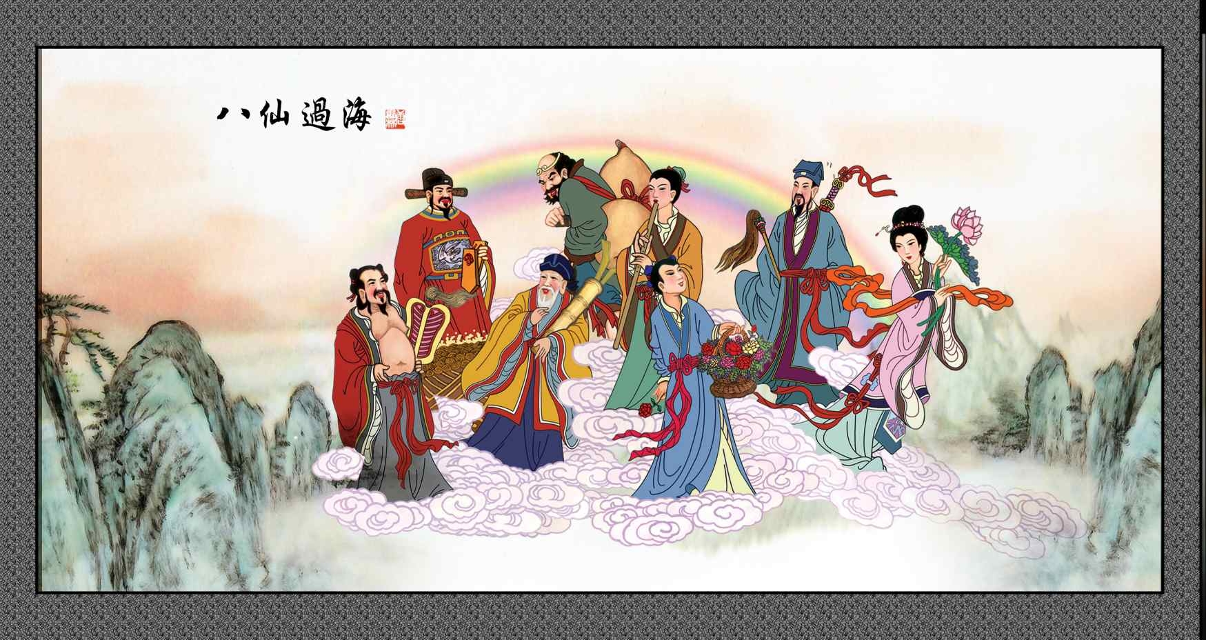中华传统八仙过海插画