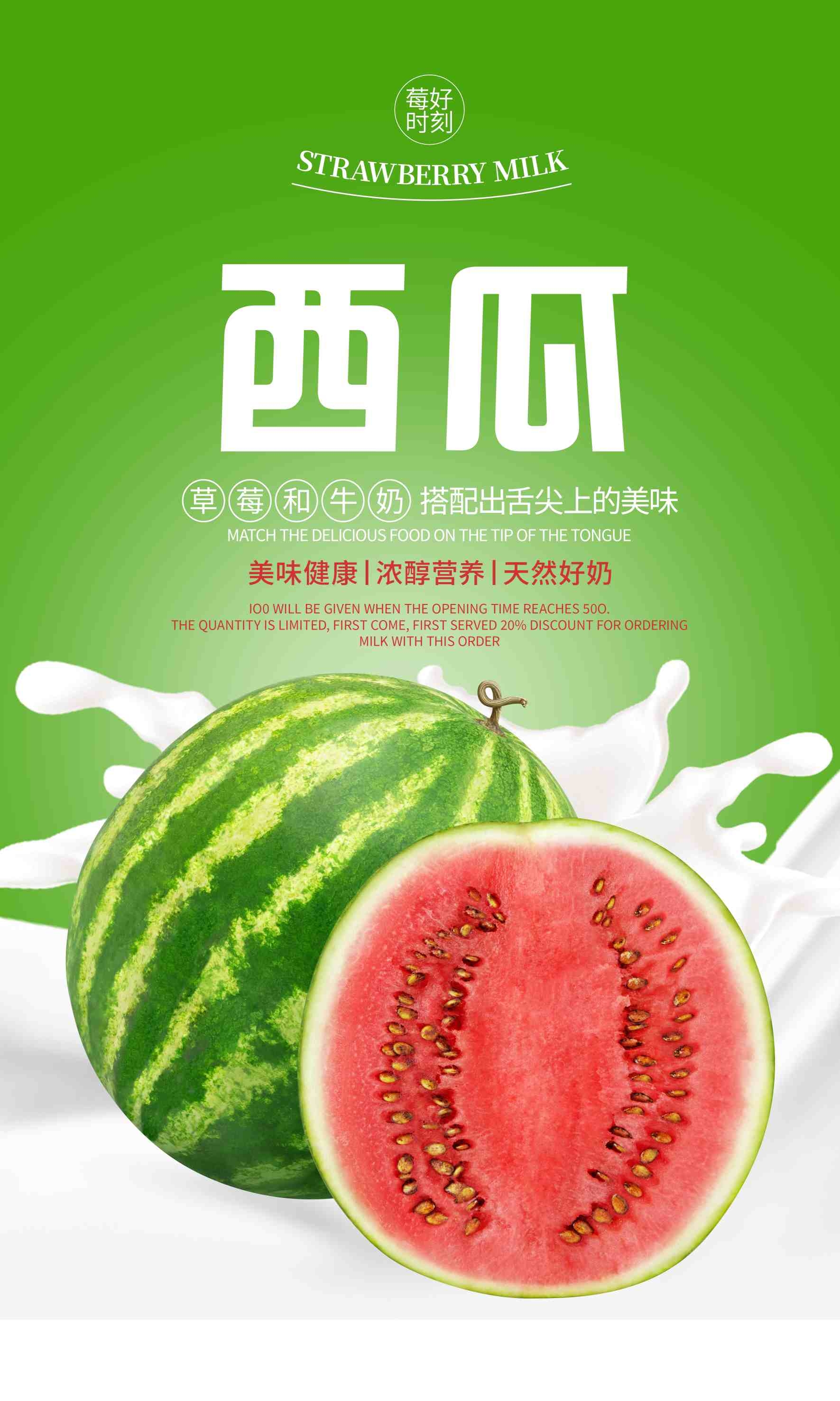 水果店商场西瓜宣传海报 (2)