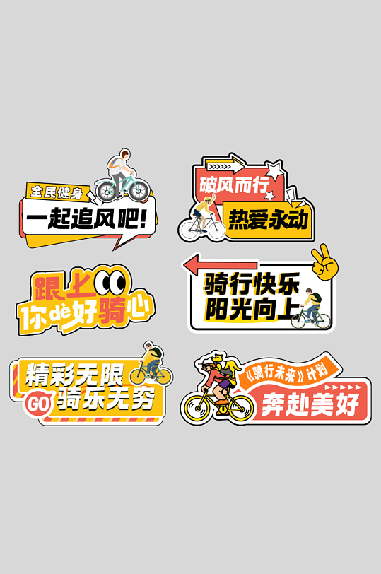 单车山地车骑行活动手举牌
