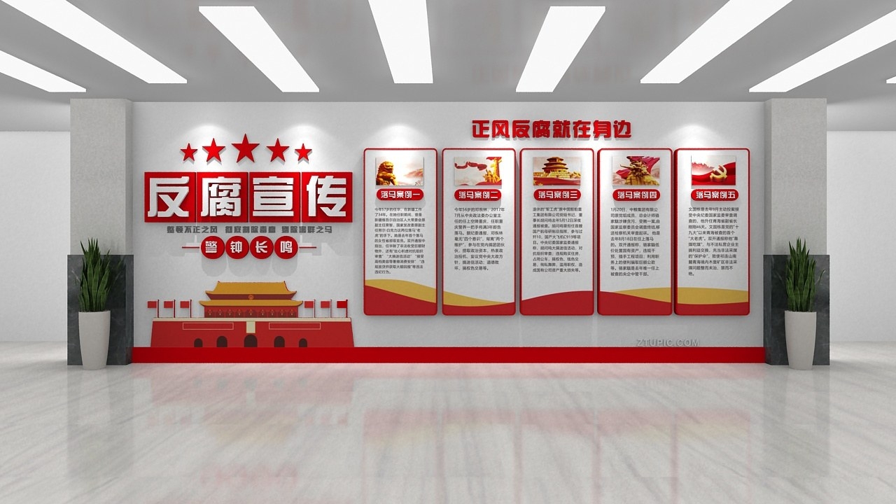 反腐倡廉低文化墙党建党员公务员文化墙CDR