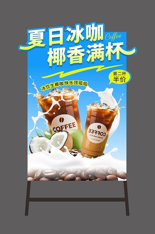 蓝色夏季饮品奶茶冷饮异形展架CDR