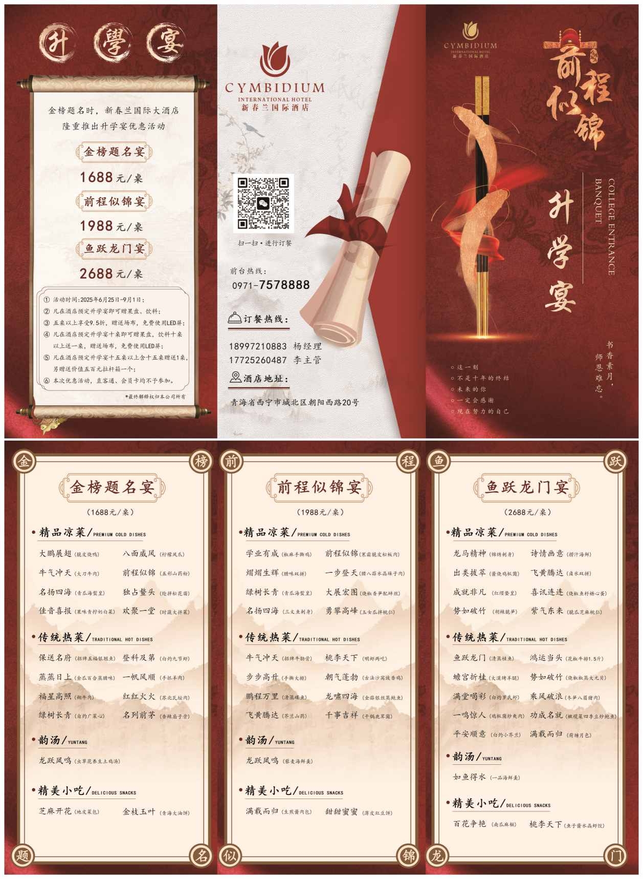 饭店酒店金榜题名升学宴菜单三折页