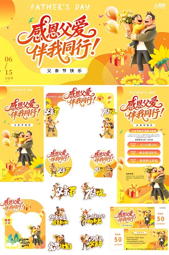 黄色大气父亲节整套活动物料