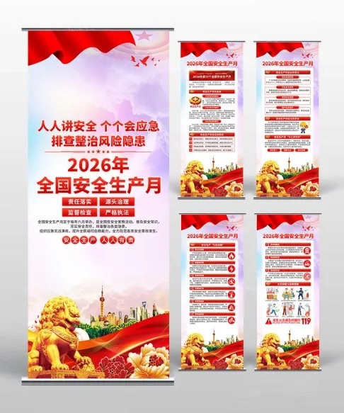 2026安全生产月宣传安全生产易拉宝展架
