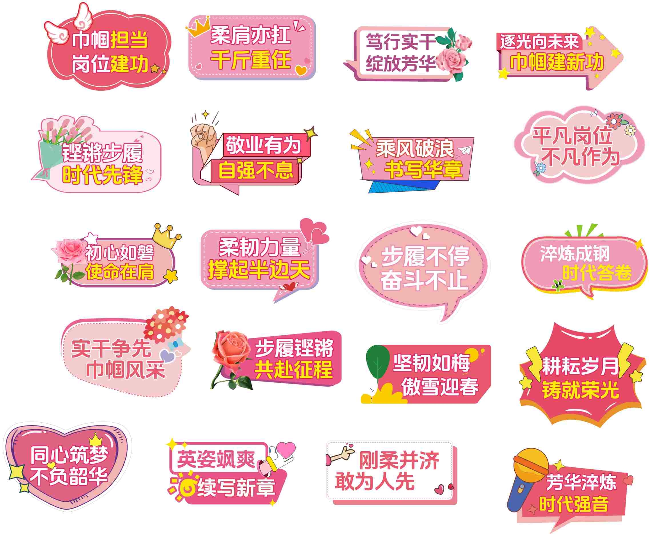 粉色巾帼风采手举牌