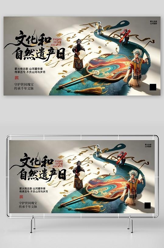 中国文化遗产日文化和自然遗产日传统活动展板
