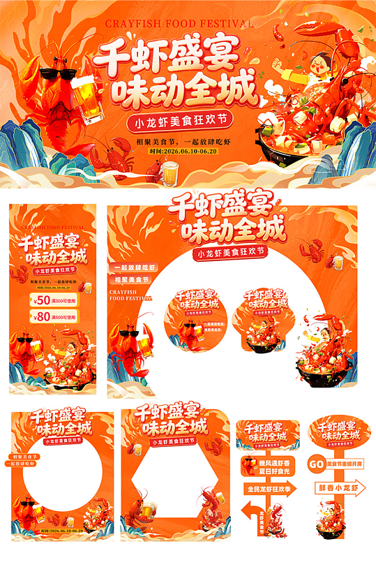 橙色麻辣小龙虾主题美食节活动物料