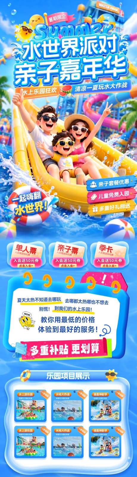夏日清凉水世界水上乐园游乐场派对亲子游玩海报