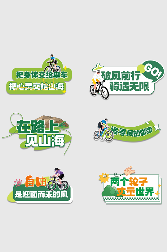 单车山地车骑行活动手举牌