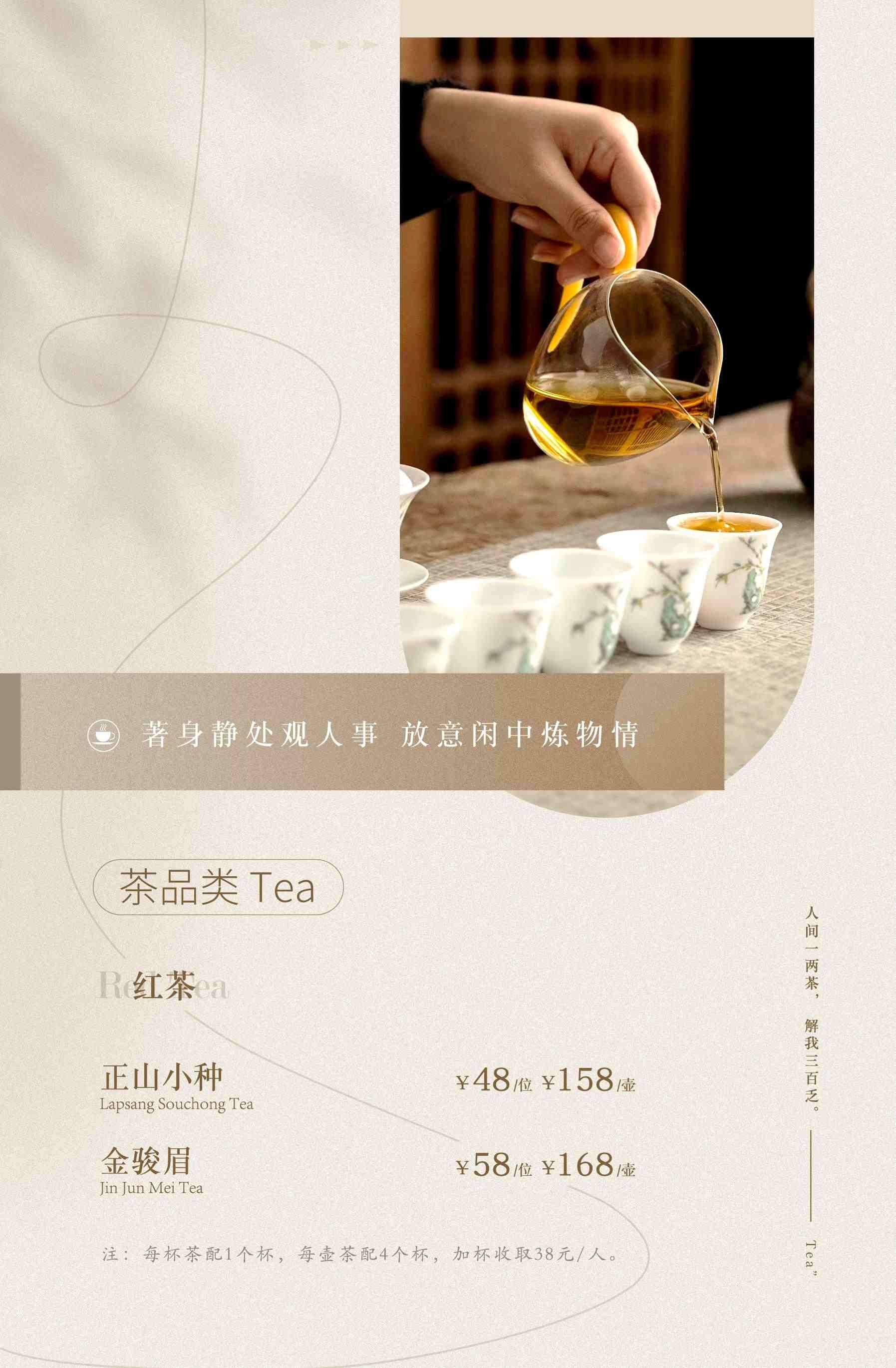 大堂吧茶品类菜单价目表