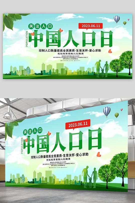 绿色中国人口日世界人口日宣传展板