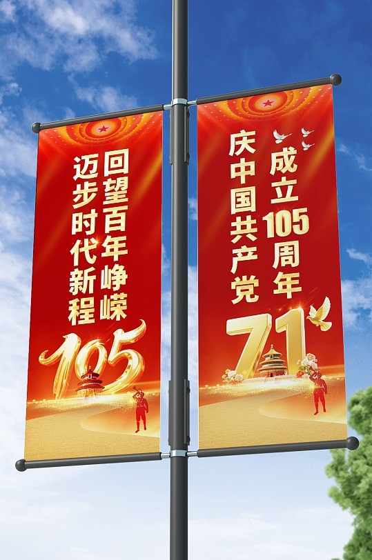 红色七一建党节建党105周年道旗CDR