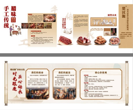 手工腊味文化墙AI