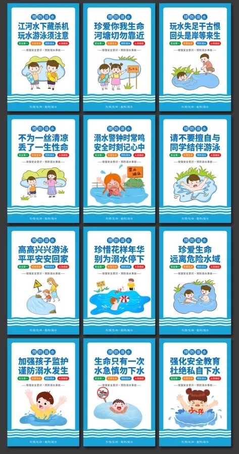防溺水安全教育宣传挂画