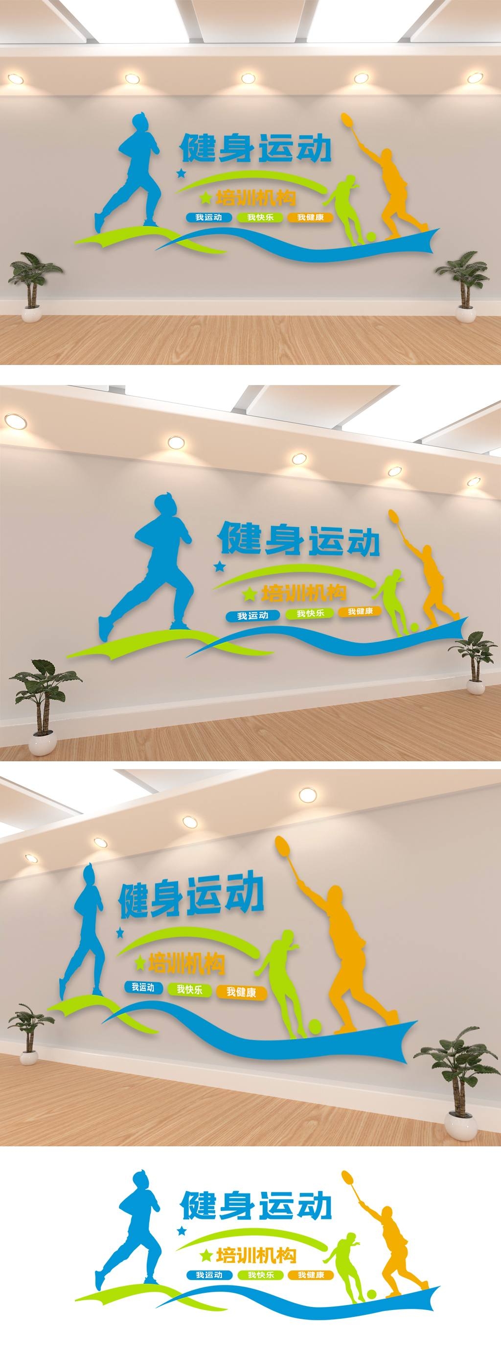 体育运动培训健身馆文化墙 AI