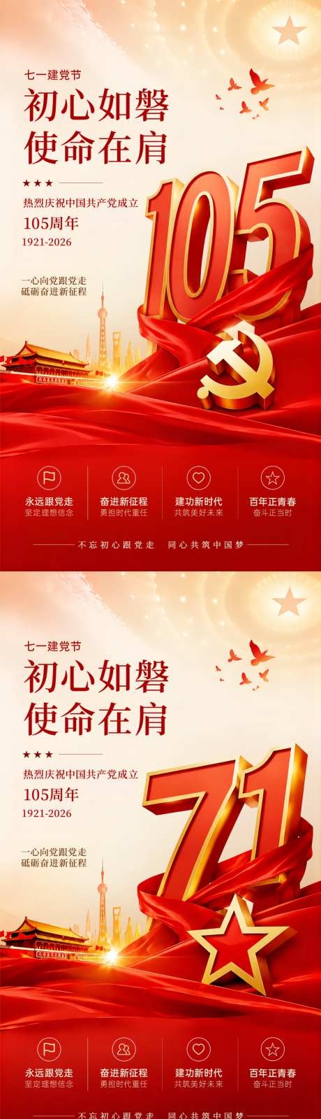 七一建党节节日祝福政务感祝福海报