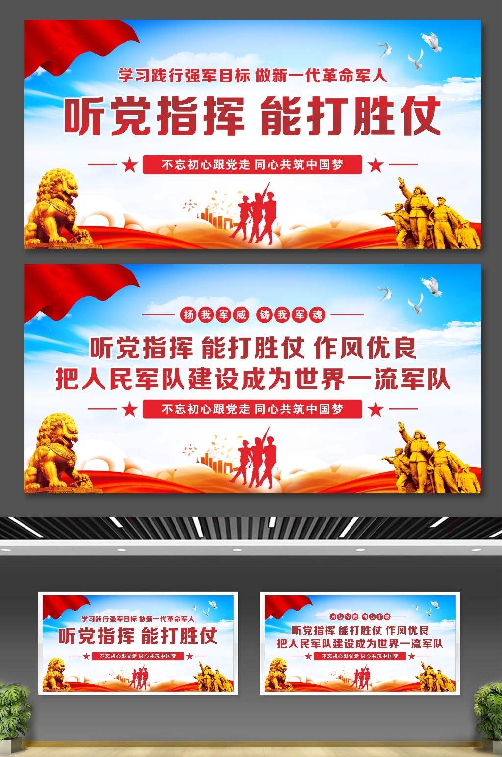 听党指挥能打胜仗军队展板CDR