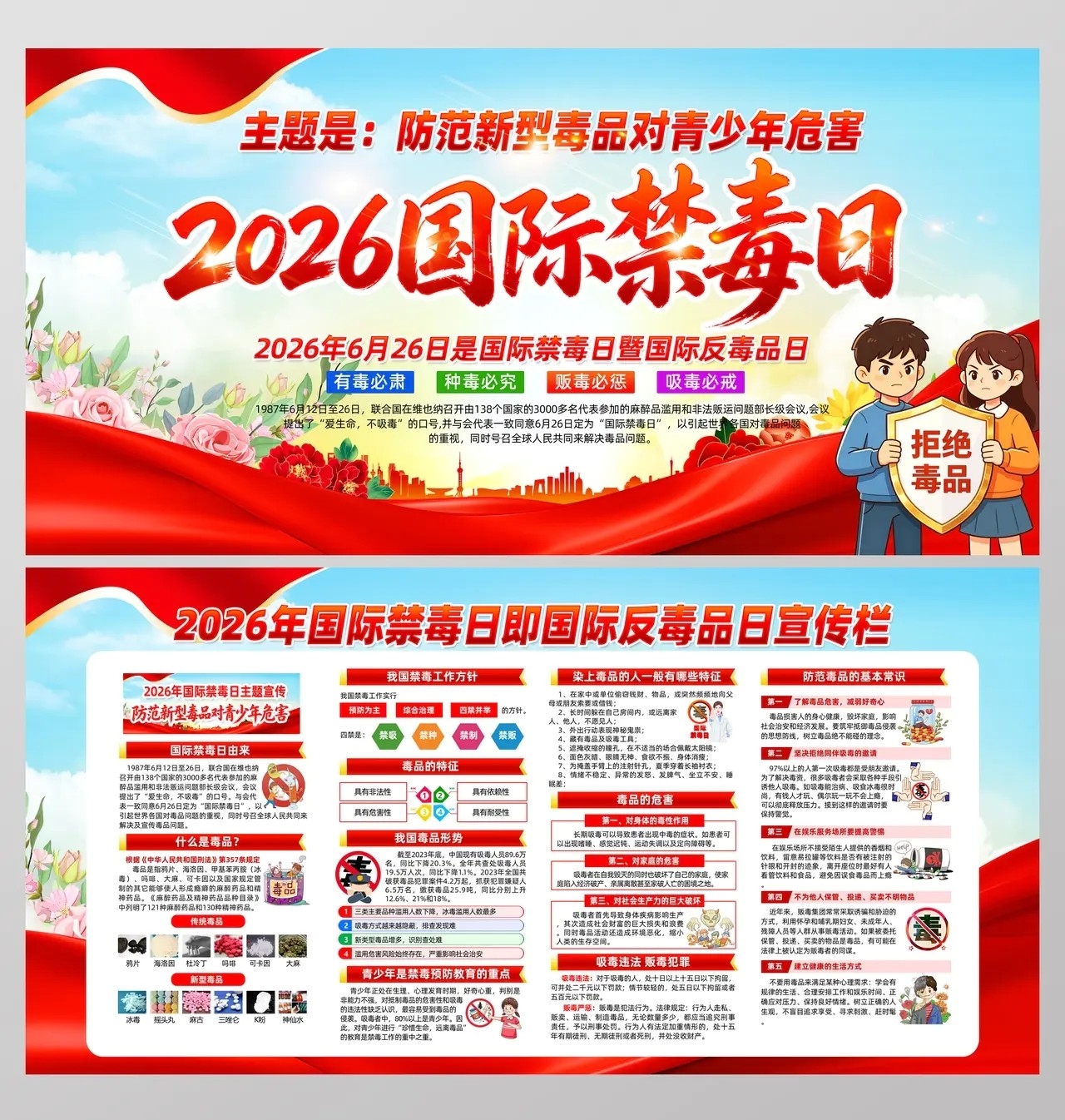 2026国际禁毒日宣传栏展板设计模板