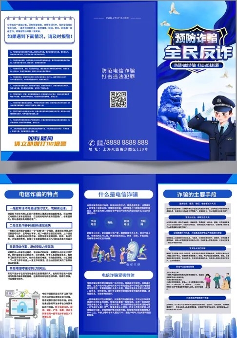 警察电信诈骗全民反诈国家反诈中心三折页