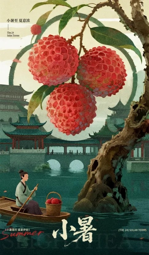 小暑荔枝元素节日唯美简约大气插画节气海报