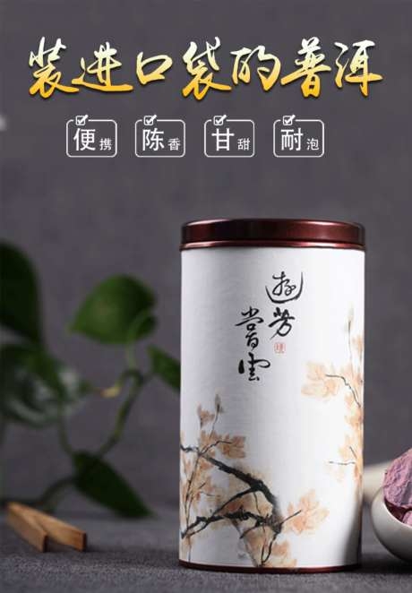 普洱茶海报