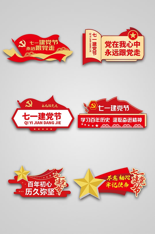 七一建党节党在我心中红色手举牌异型牌ai
