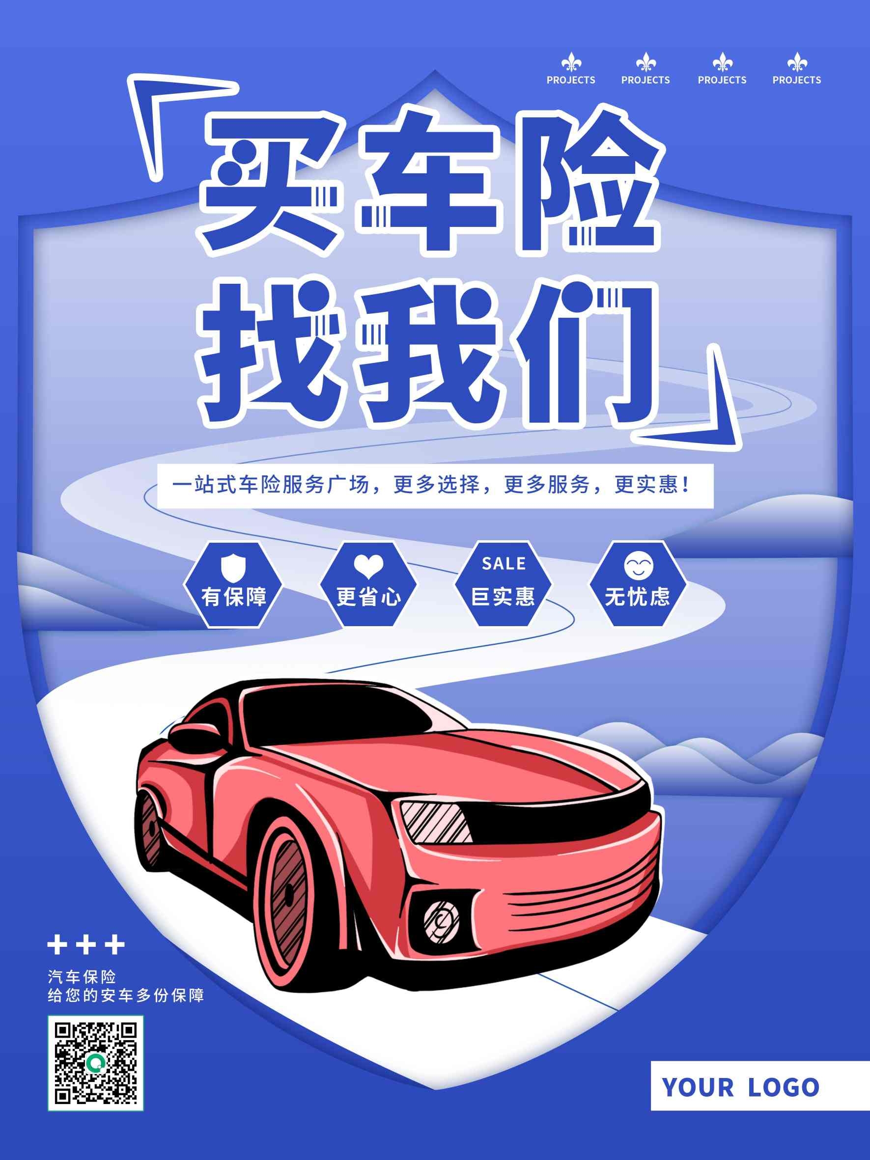 蓝色买车险找我们卡通海报