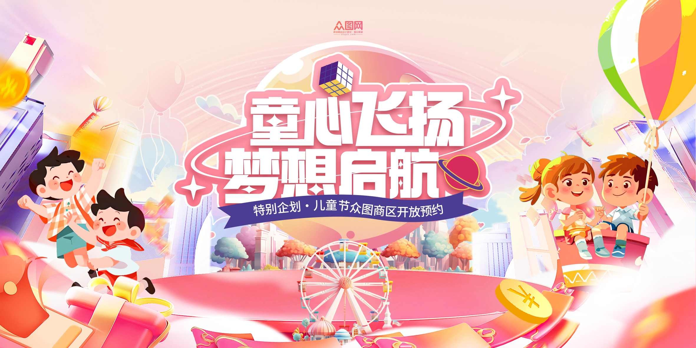 六一儿童节活动物料地产促销活动展板
