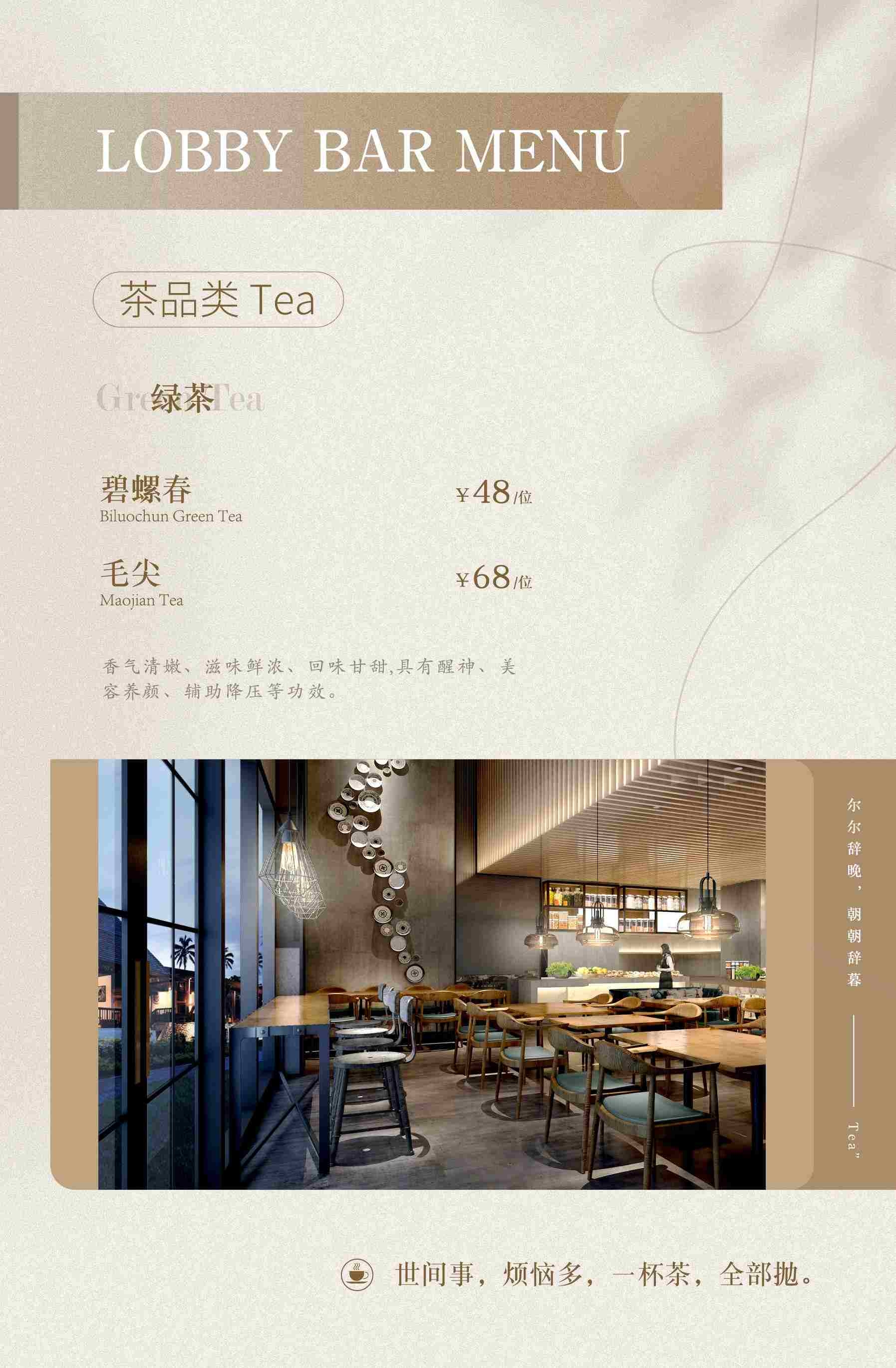 大堂吧茶品类菜单价目表
