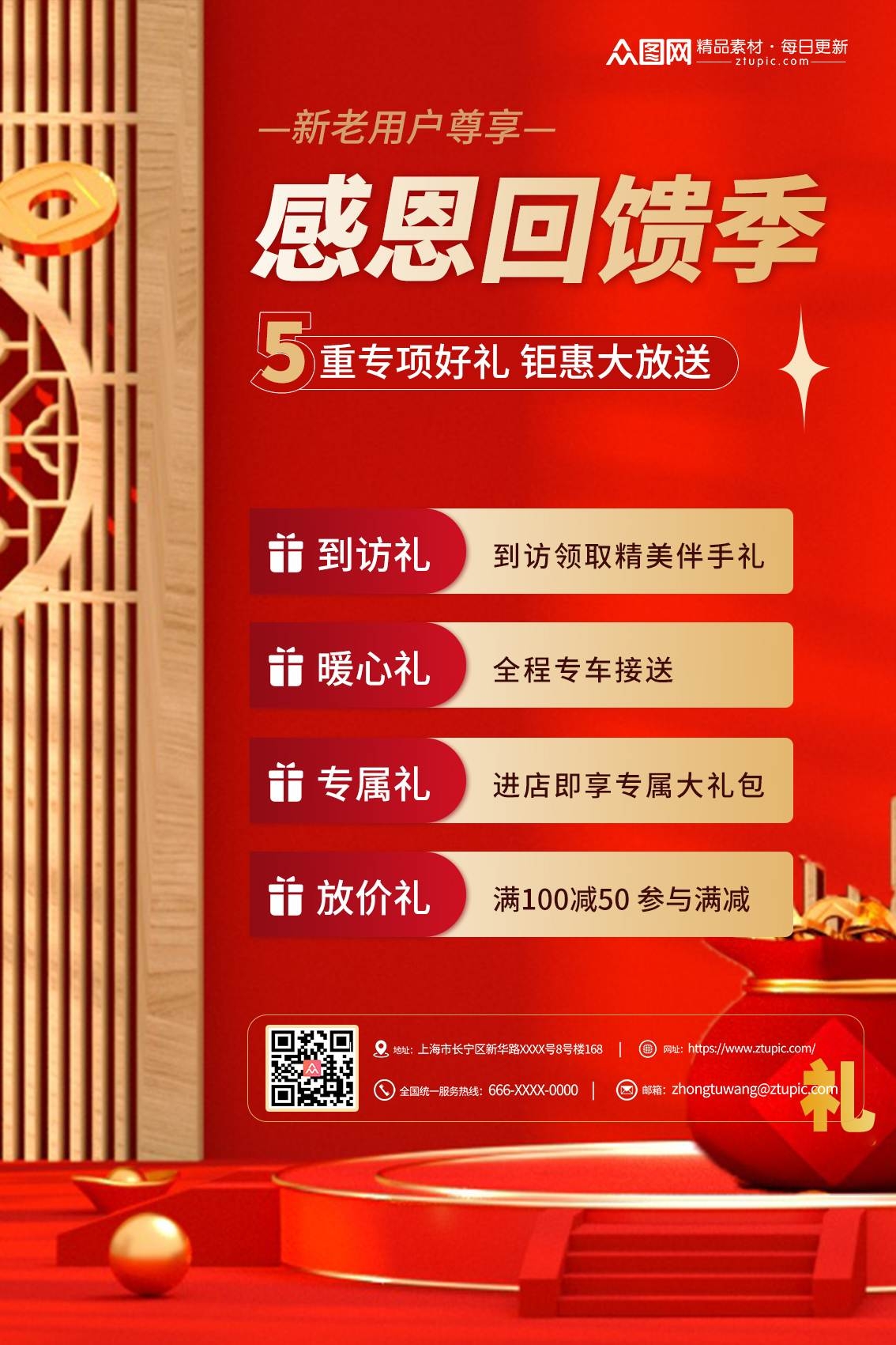 感恩回馈季宣传海报