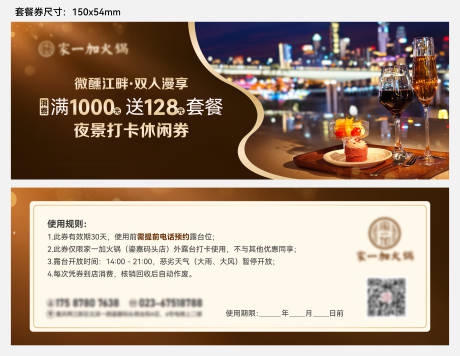 火锅店套餐优惠券