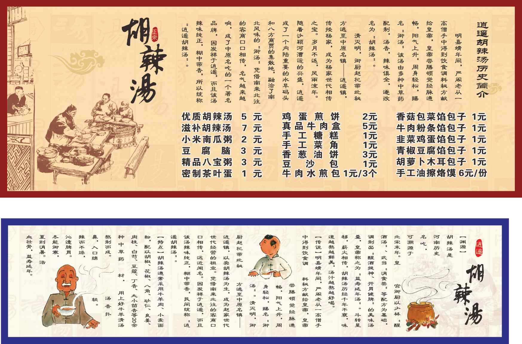 餐饮美食胡辣汤宣传展板