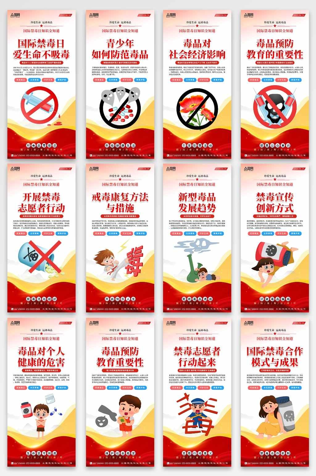 简约风卡通系列国际禁毒日知识宣传海报