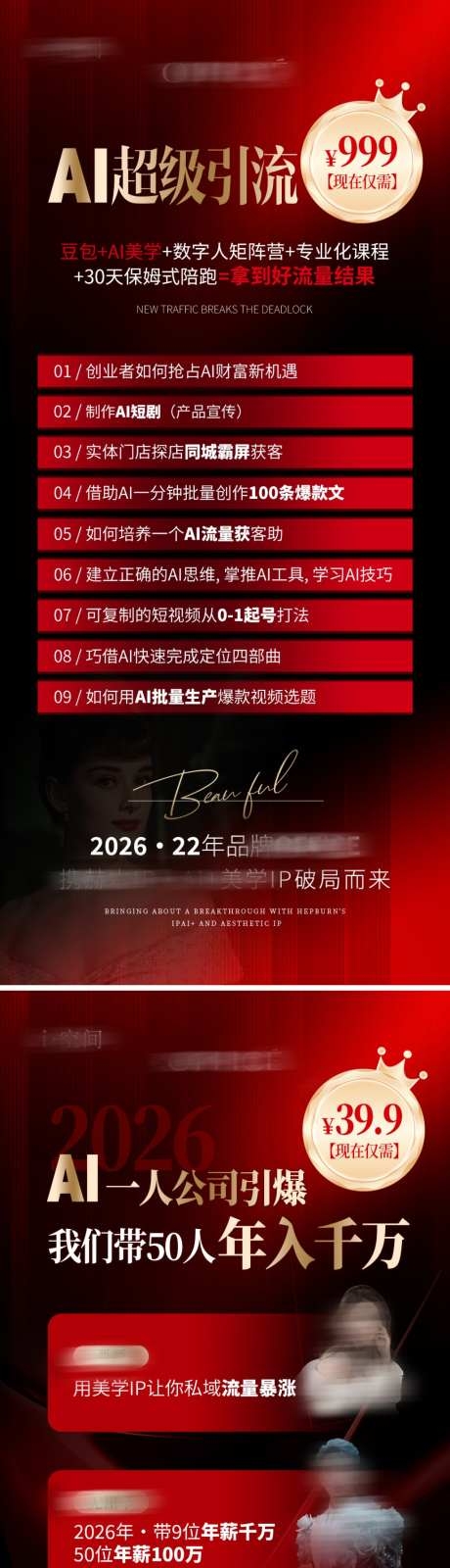 美业会议招商造势科技课程权益海报