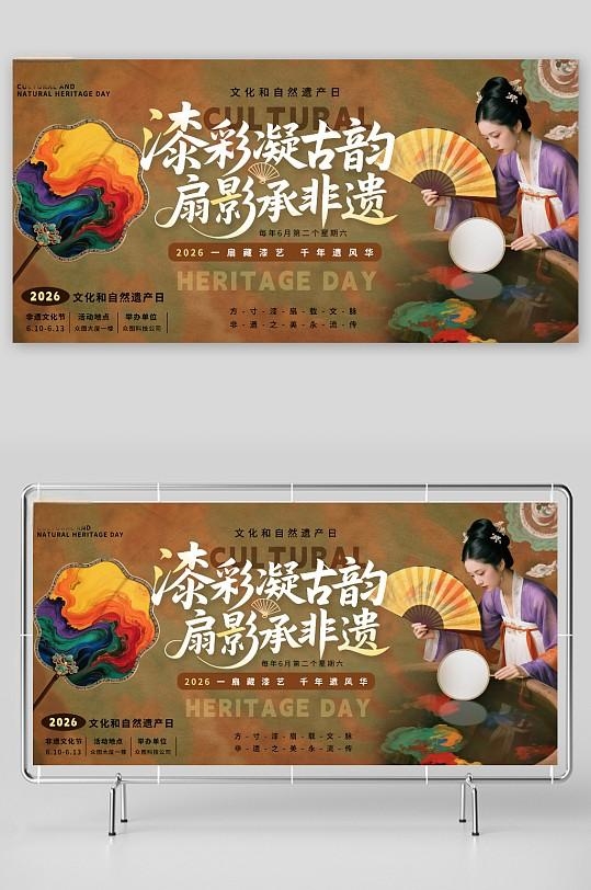 创意中国文化遗产日文化和自然遗产日非遗漆扇传统活动展