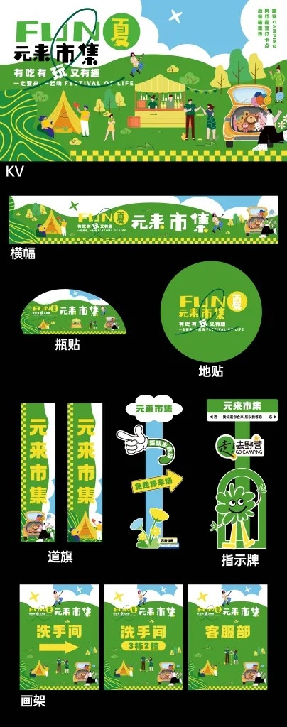 夏季露营美食市集摊位道旗指示牌横幅美陈AI