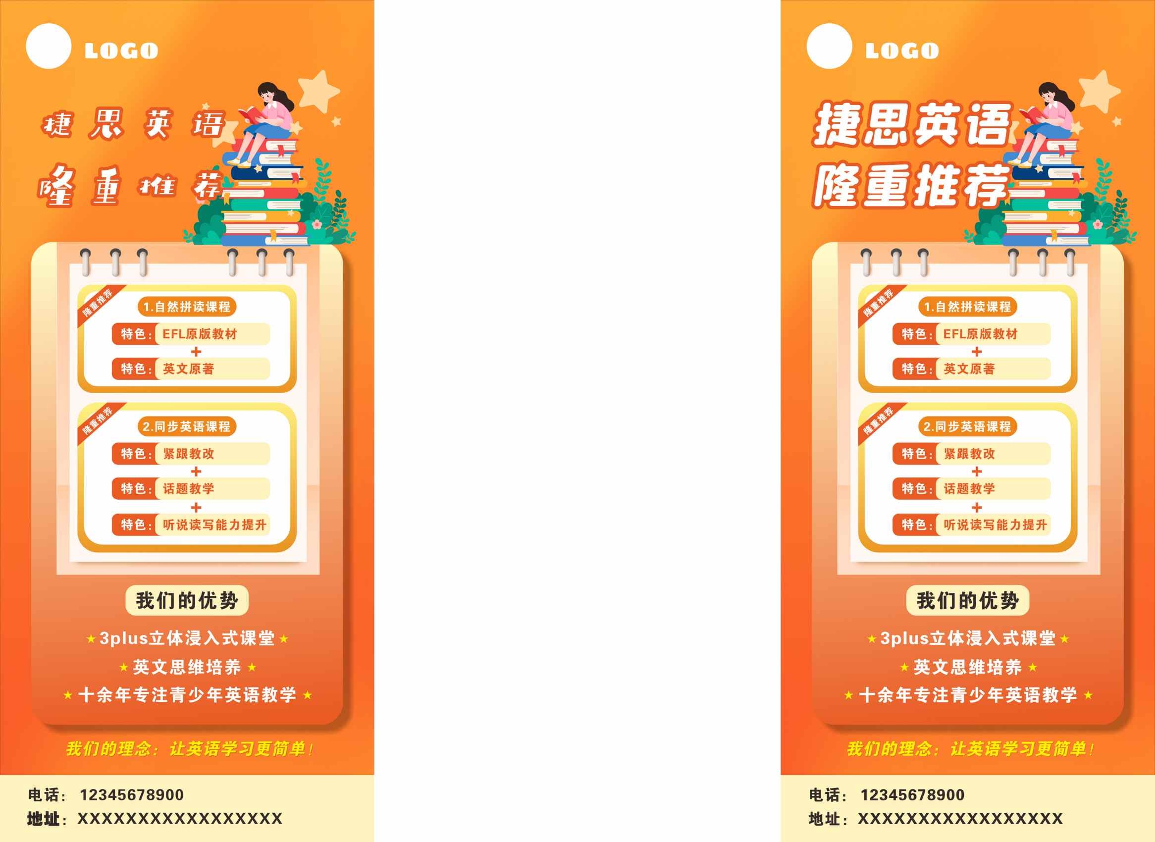 英语培训班宣传海报