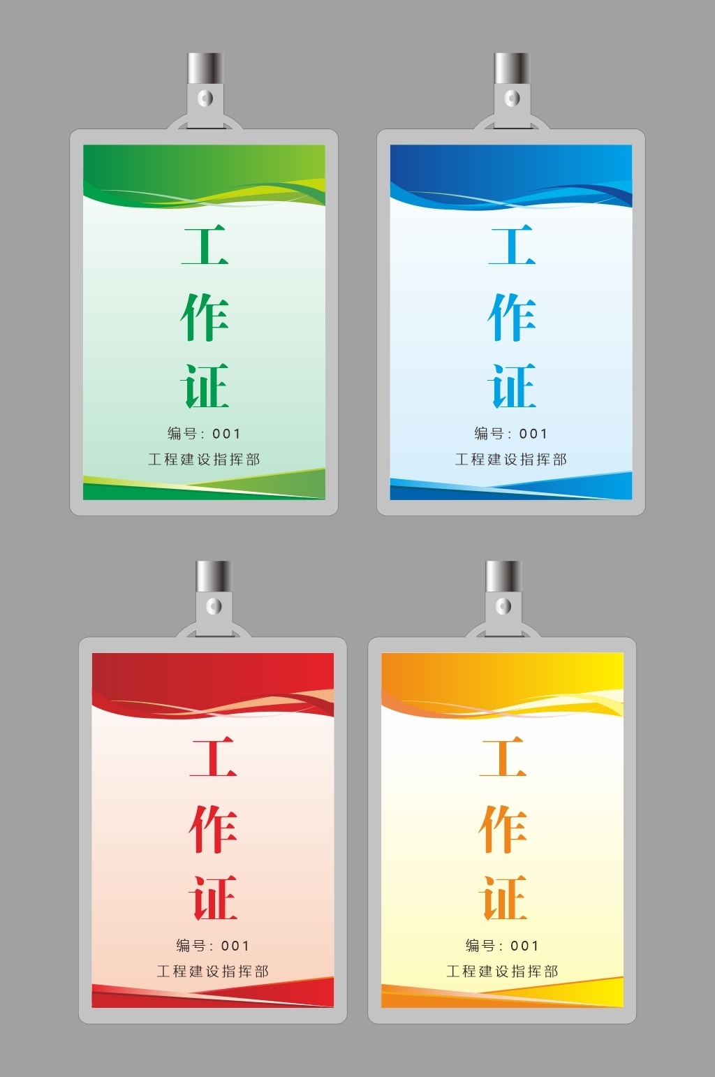 工作证企业工作证海报CDR
