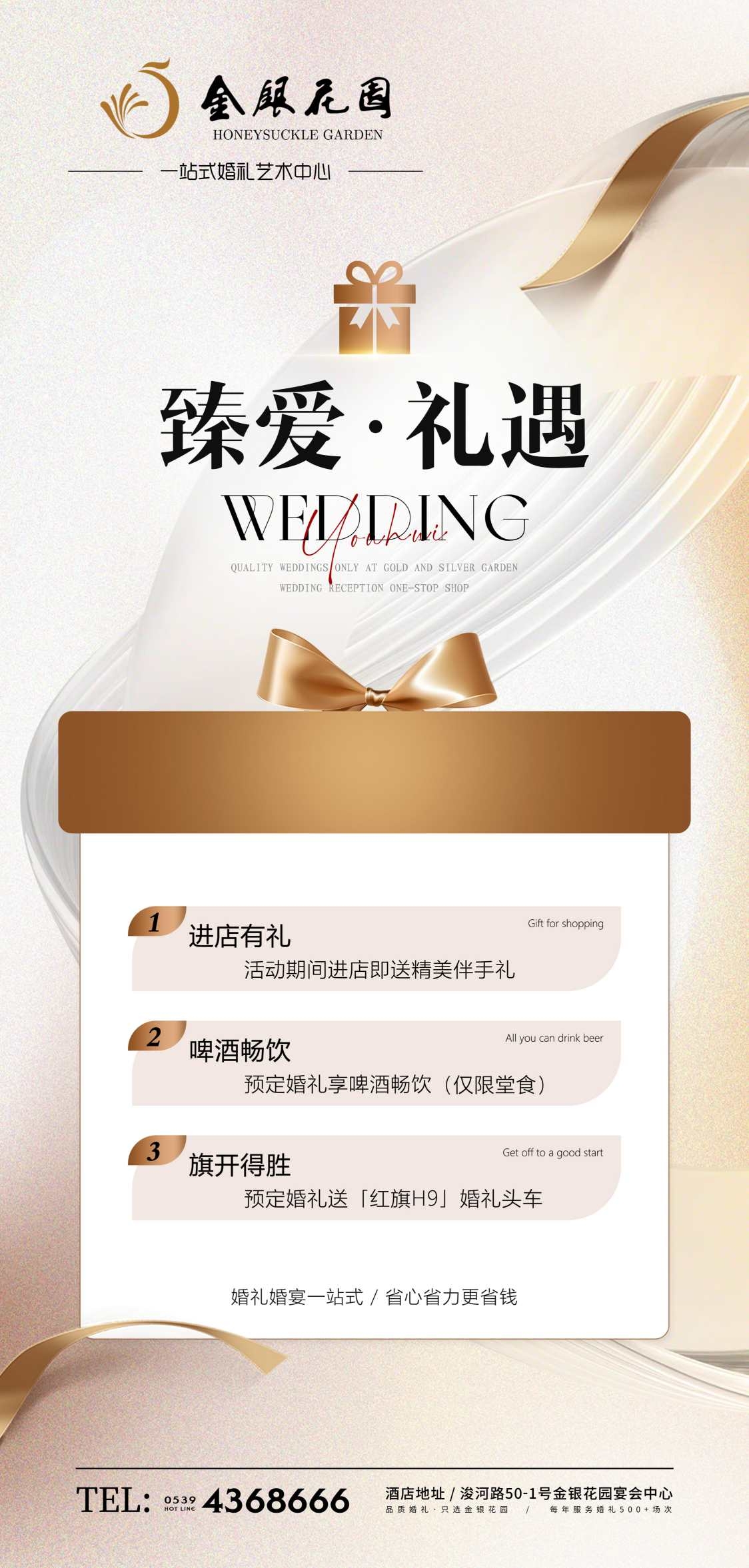 臻爱礼遇一站式婚礼中心宣传海报