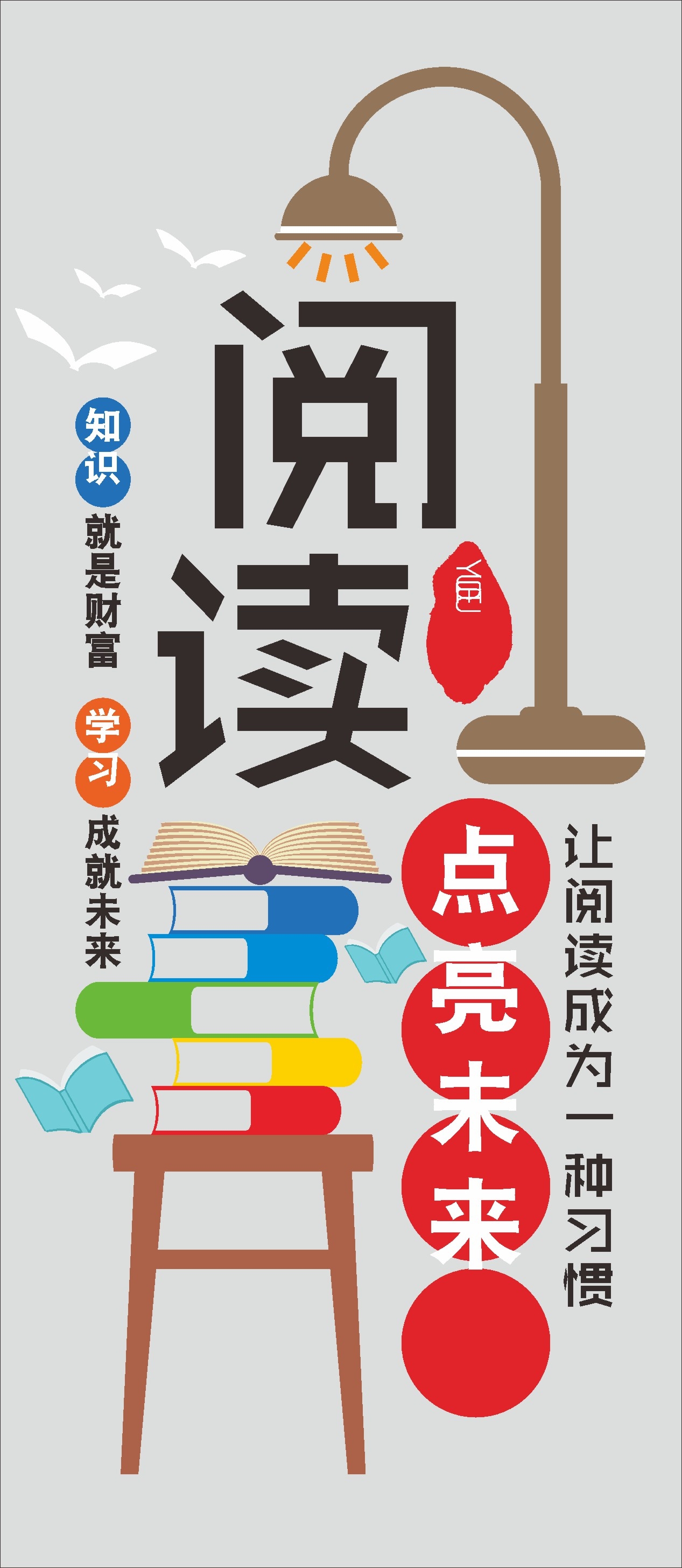 学校图书馆阅读让阅读成为一种习惯宣传海报