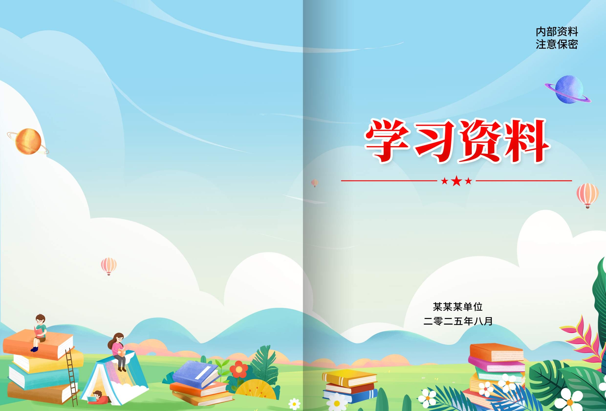 学校学校资料双折页