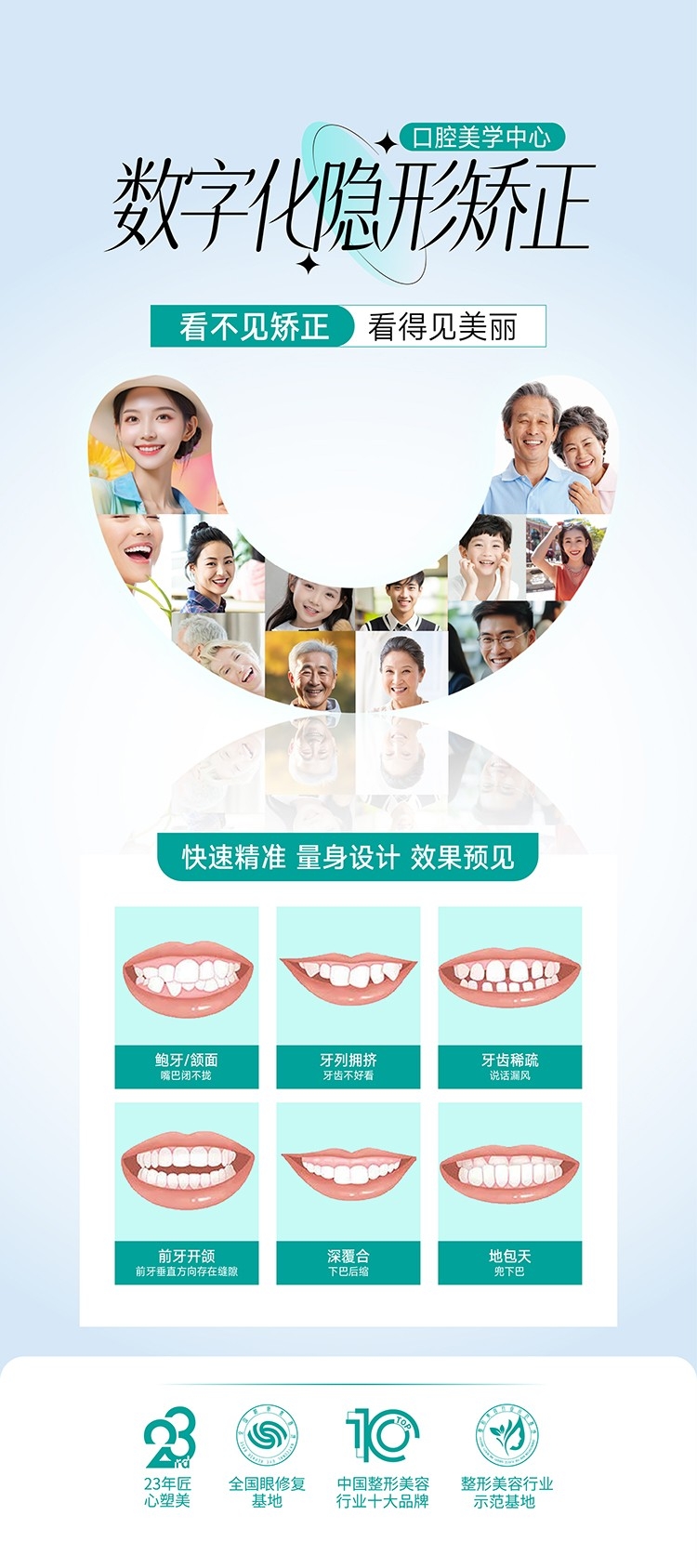 口腔医院口腔美学中心隐形矫正宣传海报AI