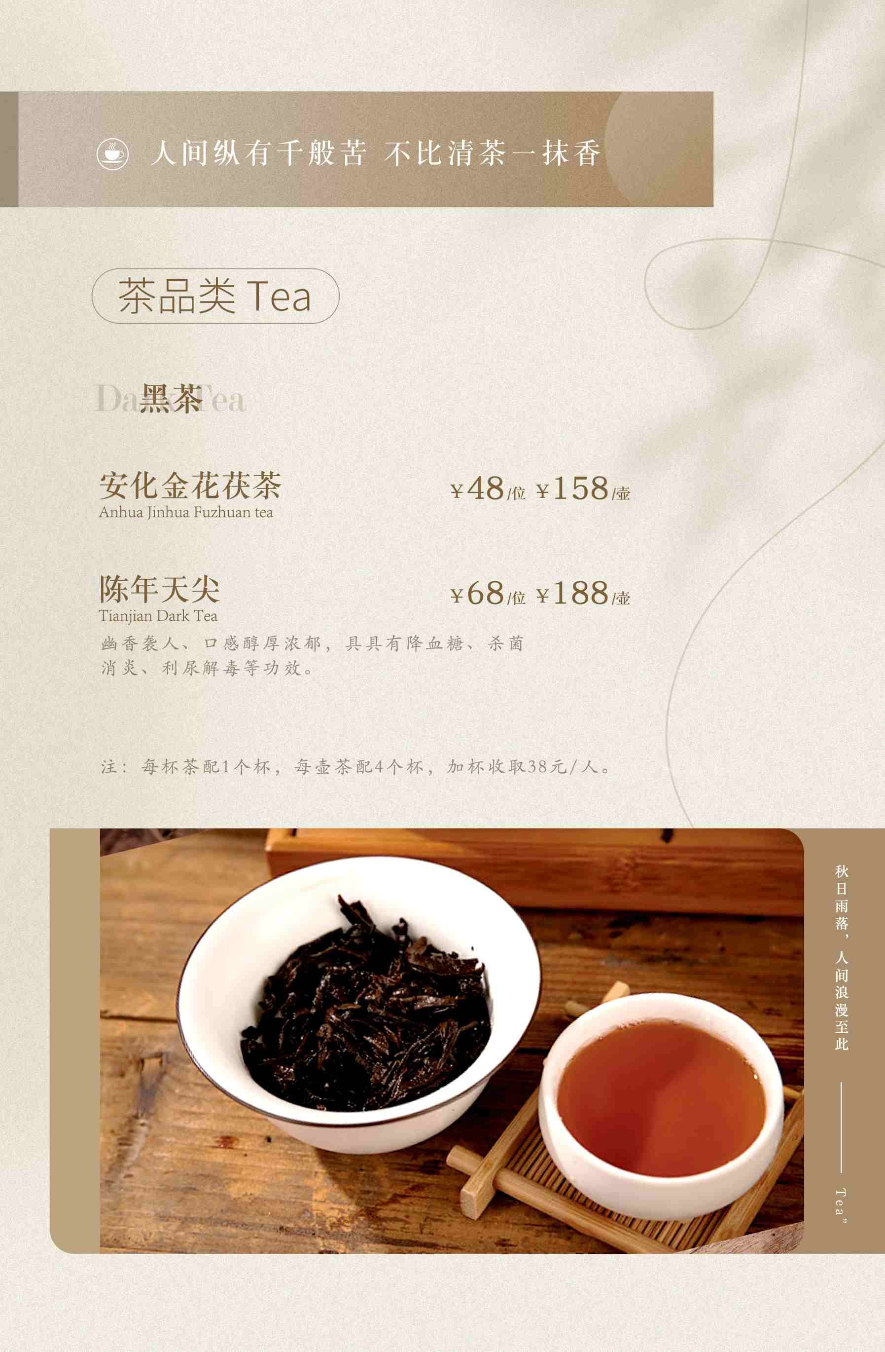 大堂吧茶品类菜单价目表 (3)