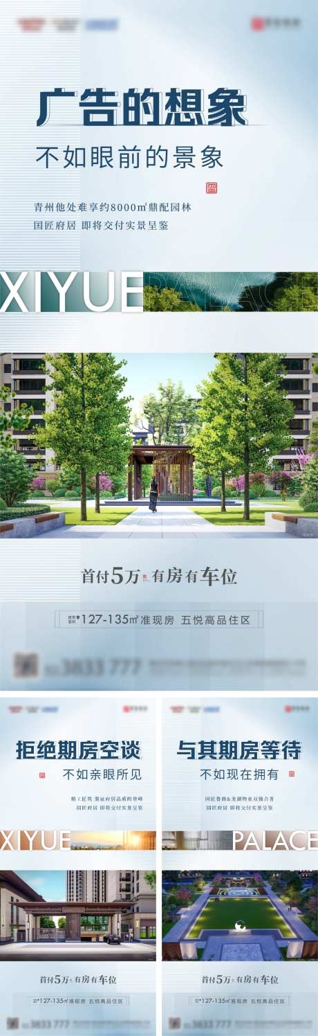 房地产价值点系列海报AI
