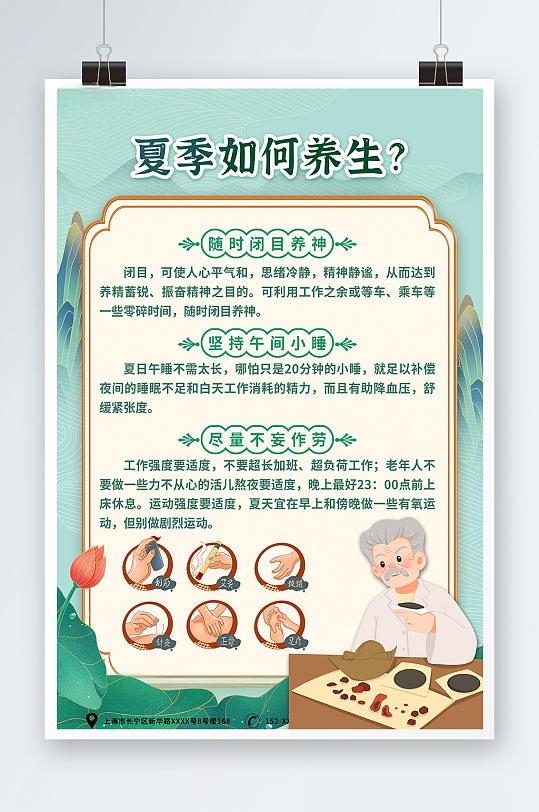 国潮风夏季中医养生保健海报