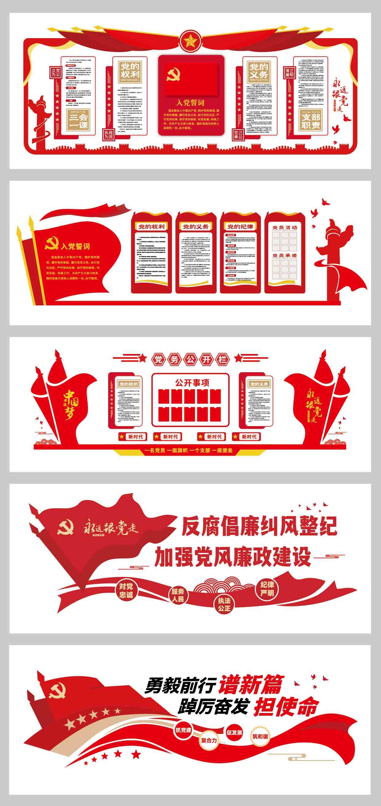 红色党建文化墙 AI