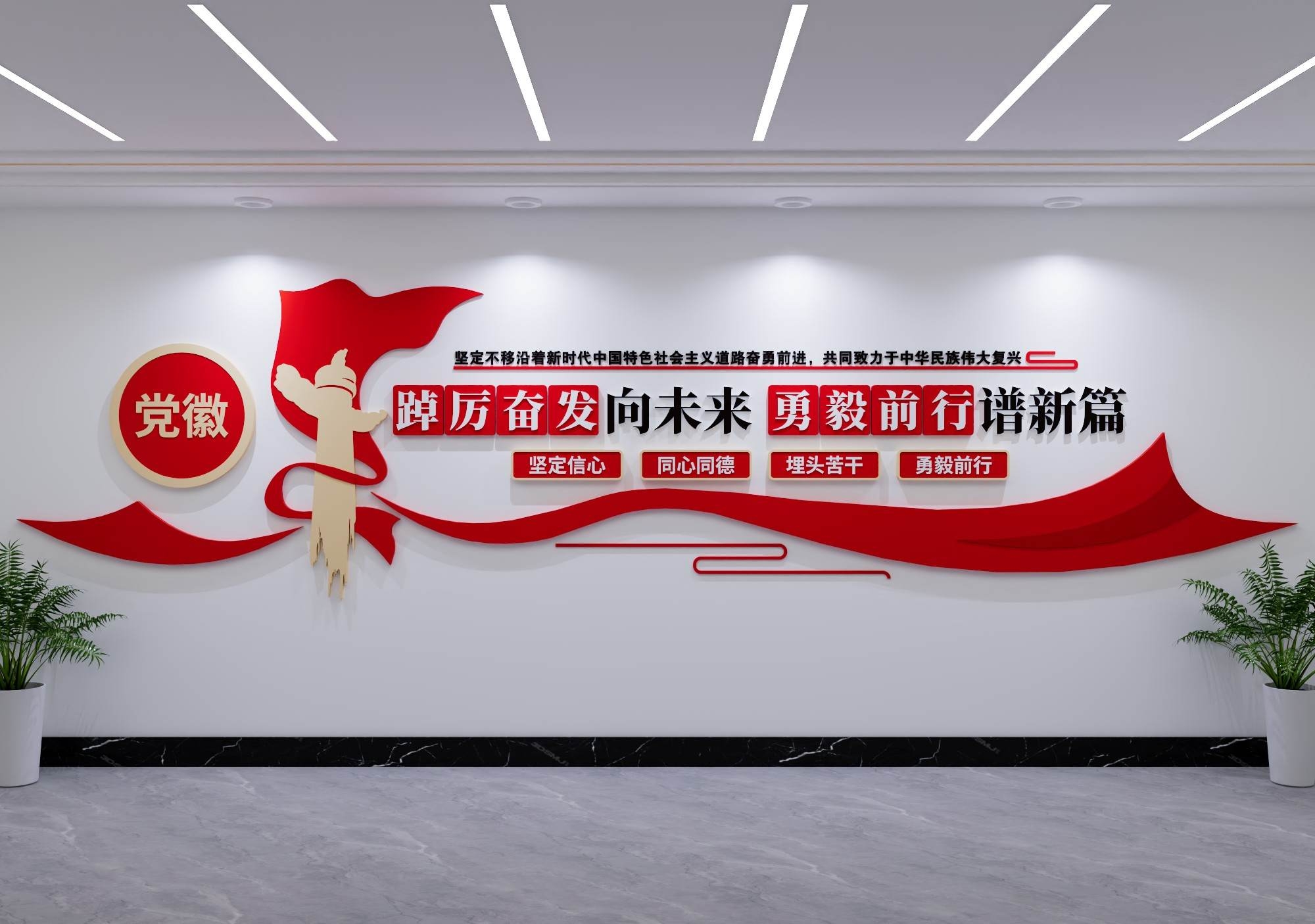踔厉奋发勇毅前行党建标语文化墙CDR