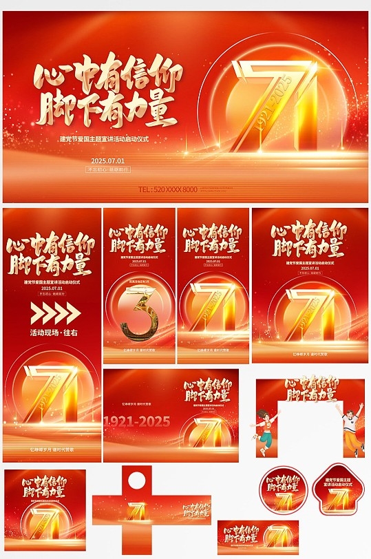 七一建党节庆祝大会校园活动整套活动物料