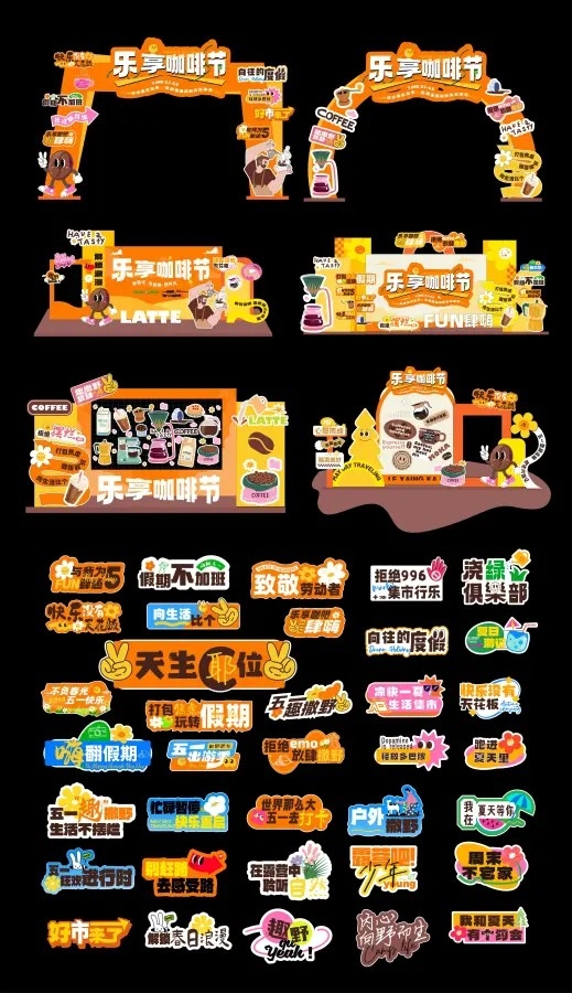 咖啡市集物料美陈拱门手举牌物料活动背景墙AI